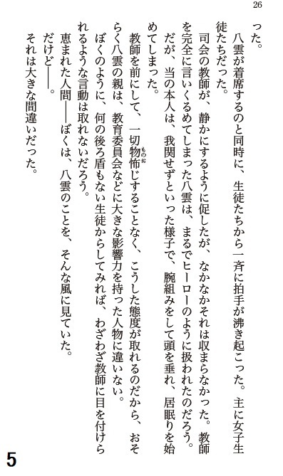 八雲試し読み13