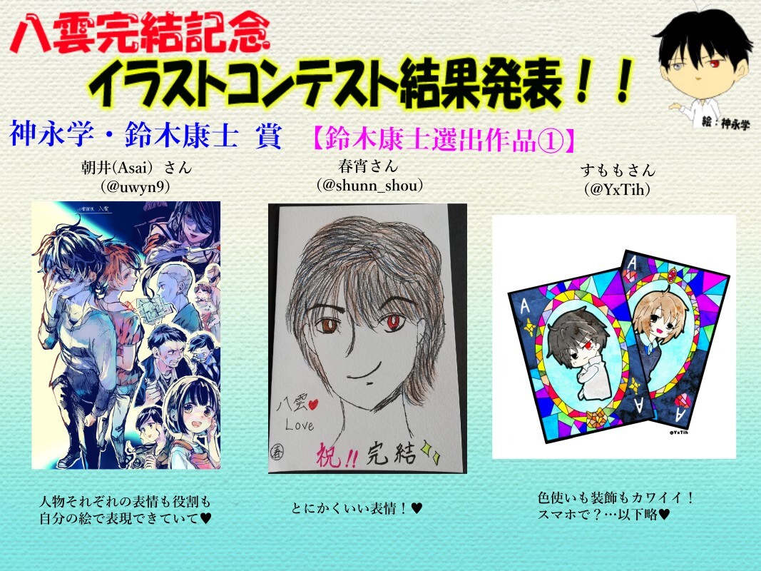 鈴木康士さん選出①