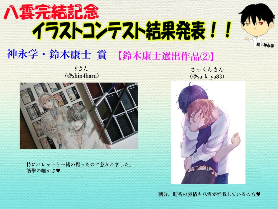 鈴木康士さん選出②