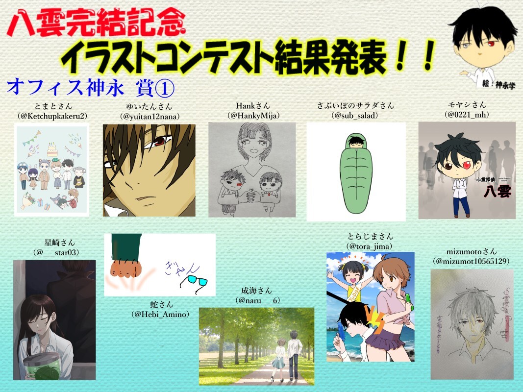 オフィス神永賞①