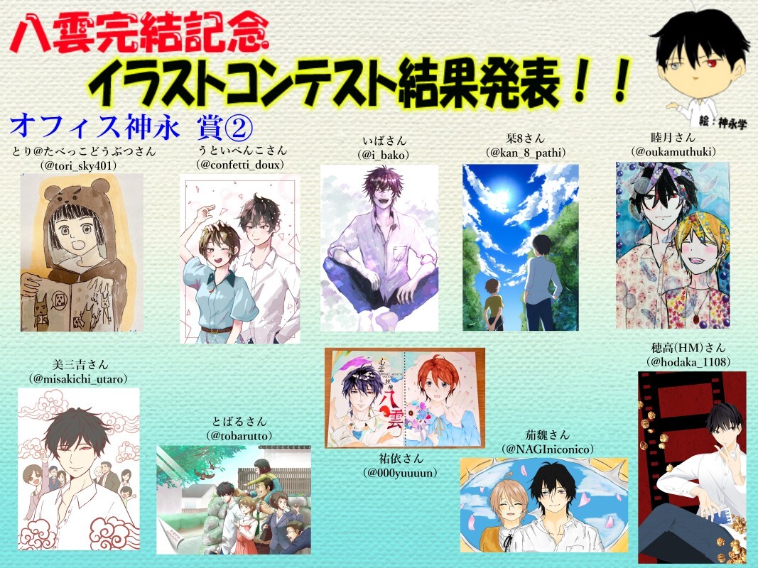 オフィス神永賞②