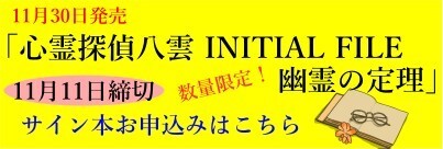 サイン本受付中