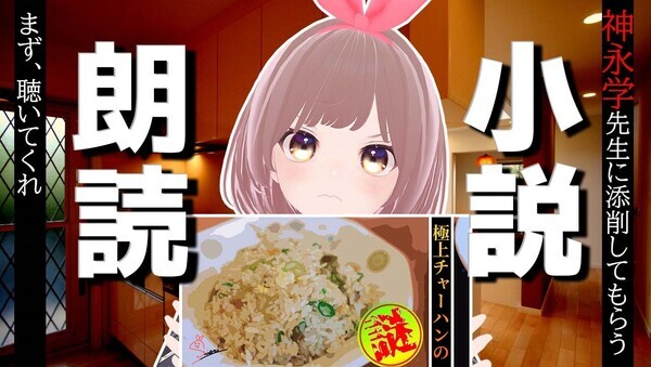 チャーハン朗読