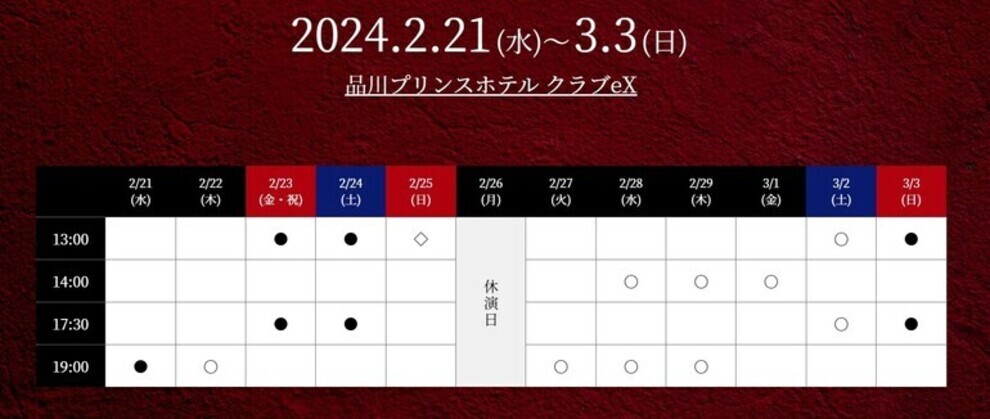 特殊ミステリー歌劇「心霊探偵八雲」－呪いの解法－ 公演スケジュール_大