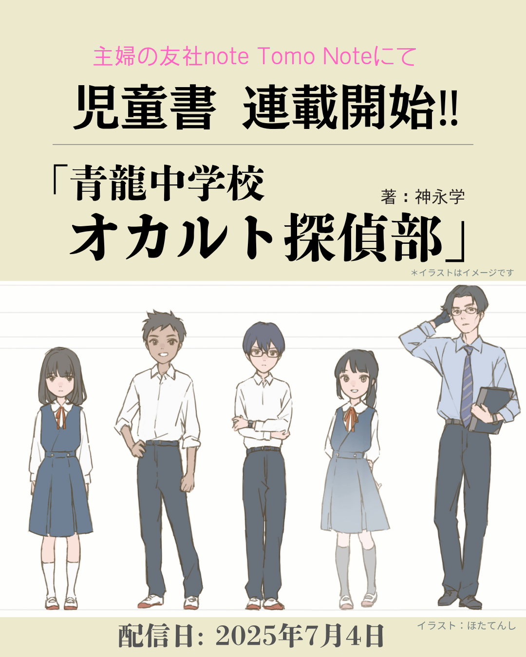 オカルト探偵部　バナー
