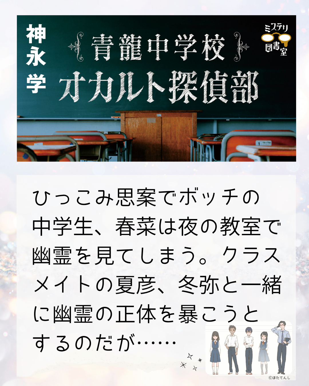 オカルト探偵部 宣伝バナー