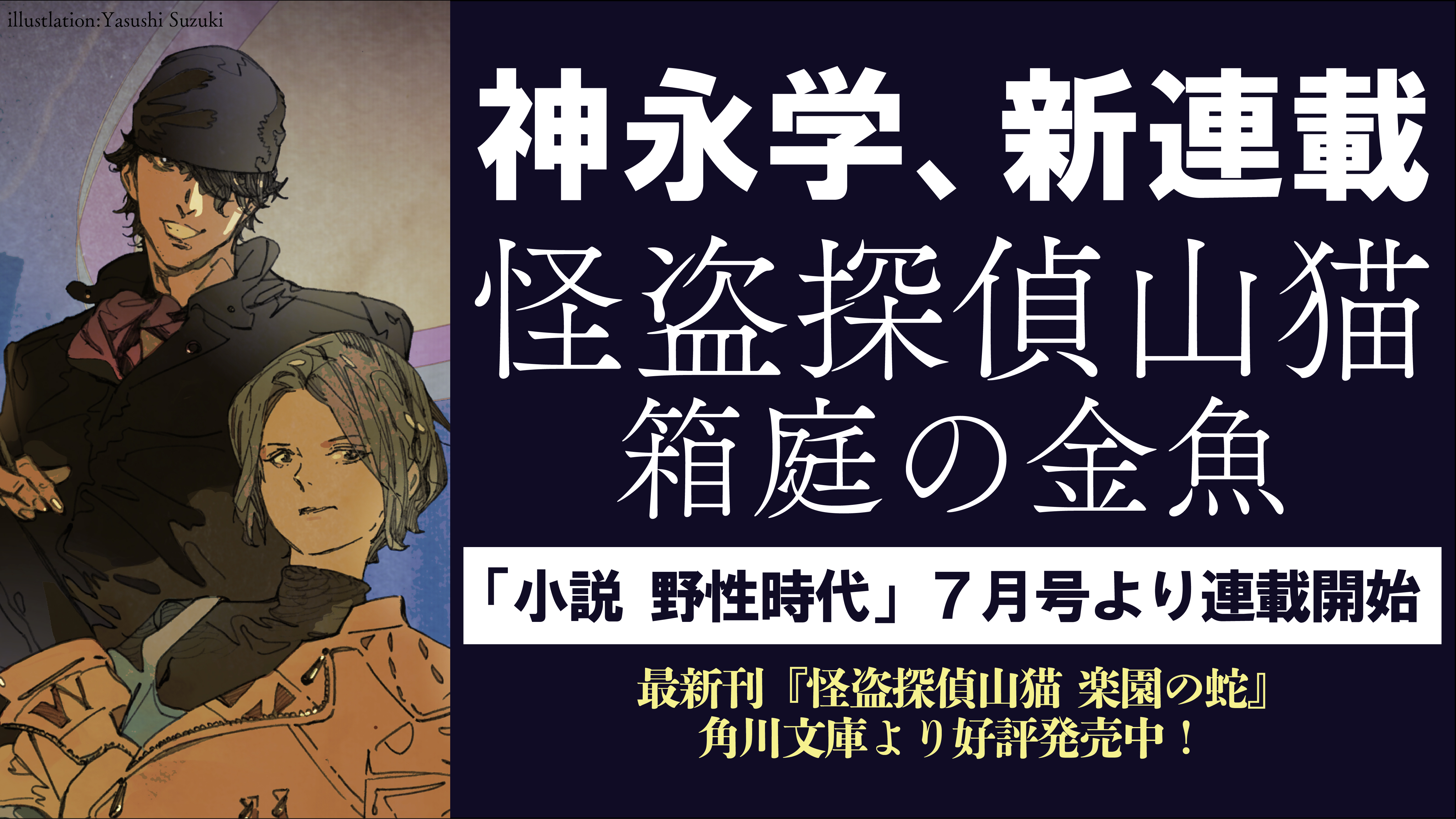 yasei_promotion